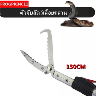 【จัดส่งจากประเทศไทย】เครื่องจับงูสแตนเลสพร้อมกรงเล็บกว้างคดเคี้ยวไปมาและล็อคอัตโนมัติแบบโลหะ 150CM เครื่องจับงูแบบมืออาชี