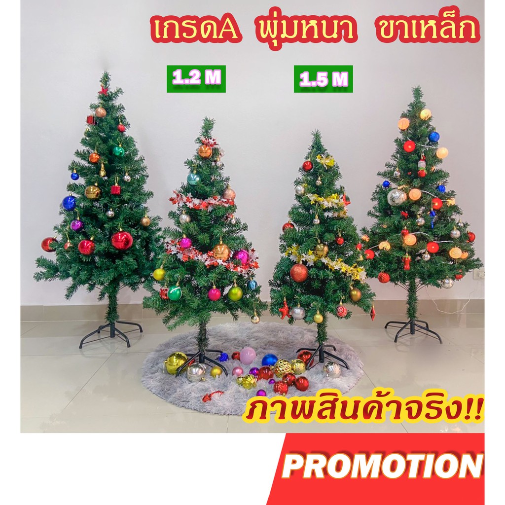 ต้นคริสต์มาส เกรด A พุ่มหนา ขาเหล็ก 1.2 / 1.5 ม. ((Christmas tree))