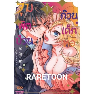 จุมพิตป่วน ก๊วนเด็กหอ เล่ม 1 มือหนึ่ง