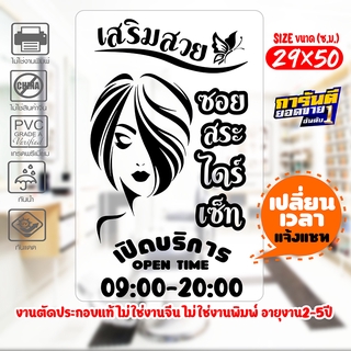 สติ๊กเกอร์ สำหรับ ร้านเสริมสวย Beauty Salon รุ่น SALON-SP0661 งานตัดประกอบ ไม่ใช่งานพิมพ์ ขนาด 29x50ซ.ม.