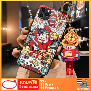 ✅ส่งจากไทย🚚 เคสเรียกทรัพย์ เคสมงคล เคสไฉ่ซิงเอี๊ย เคสไอโฟน11 เคสตรุษจีน 11/11pro/11promax แถม!!ด้ายแดงมงคลทุกออเดอร์