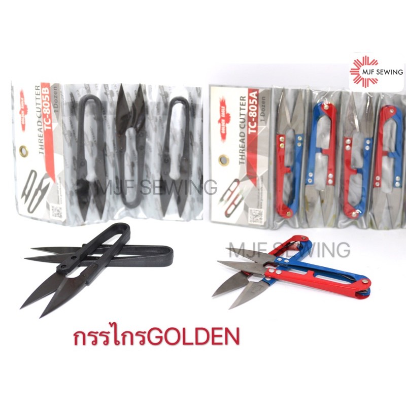 กรรไกรก้ามปู กรรไกรตัดขี้ด้าย กรรไกรตัดเศษด้าย GOLDEN