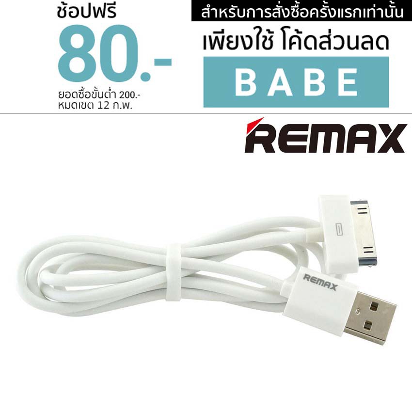 Remax สายชาร์จสำหรับ iPhone4/4s - White