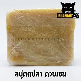 เหยื่อตกปลา สบู่ตกปลา ดาบเชน (สินค้าดัง ขายดี)