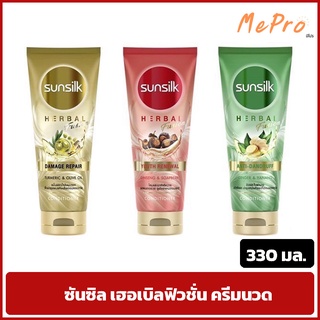 ซันซิล เฮอเบิลฟิวชั่น ครีมนวด 330 มล Sunsilk Herbal Fusion Conditioner.