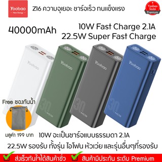 รับประกัน 1 ปี Yoobao Z16 40000mAh(ฟรีซองกันน้ำ) 22.5W/USB2.1A Power Bank Fast Charge แบตเตอรี่สำรอง ความจุเยอะ ชาร์จ