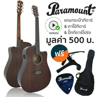 Paramount® CD70CEM กีตาร์โปร่งไฟฟ้า 41 นิ้ว ทรง D คอเว้า ไม้ท็อปโซลิดมะฮอกกานี/มะฮอกกานี + แถมฟรีกระเป๋า &amp; คาโป้ &amp; ปิ๊ก