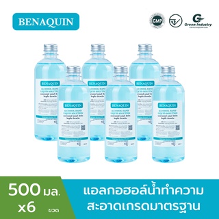 ⚡พร้อมส่ง⚡ แอลกอฮอล์น้ำ บีนาควิน 500 มล จำนวน 6 ขวด ราคาโรงงาน ใช้เช็ดทำความสะอาดทั่วไป ใส่ขวดสเปรย์ ทำความสะอาดแผล