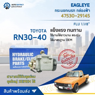 🚘 EAGLEYE กระบอกเบรก กล่องฟ้า 47530-29145 TOYOTA RN30-40 FLU 1.1/8 จำนวน 1 ลูก 🚘