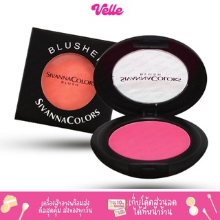 [📦 ส่งด่วน - ราคาถูก ] Sivanna บลัชออน ปัดแก้ม Colors Blush 847