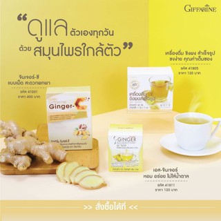 S-GINGER เครื่องดื่มขิงผง สำเร็จรูป