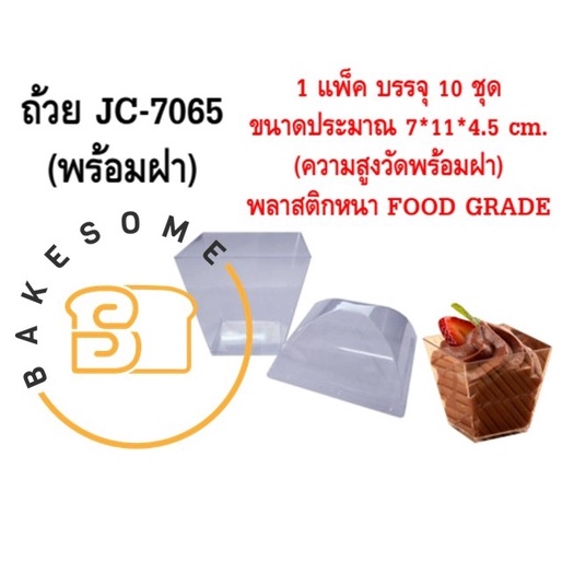 ถ้วยมูส ถ้วยพุดดิ้ง WH984745 / BN24 / JC8843 / BN7770 / BN5 / LC7042 / WH55 / JC7065 ถ้วยพลาสติก Food Grade - รูปที่ 6