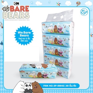 Siripatcha กระดาษทิชชู่ กระดาษเช็ดหน้าสองชั้น We Bare Bears 200 แผ่น WBB043