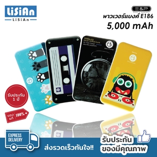 Power Bank พาวเวอร์แบงค์ EP186 5000 mAh พาวเวอร์แบงค์พกพา แบตสำรอง รับประกัน1ปี ของแท้100%