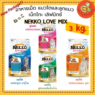 อาหารแมว NEKKO LOVE MIX ถุง ( 3kg x1 ถุง)