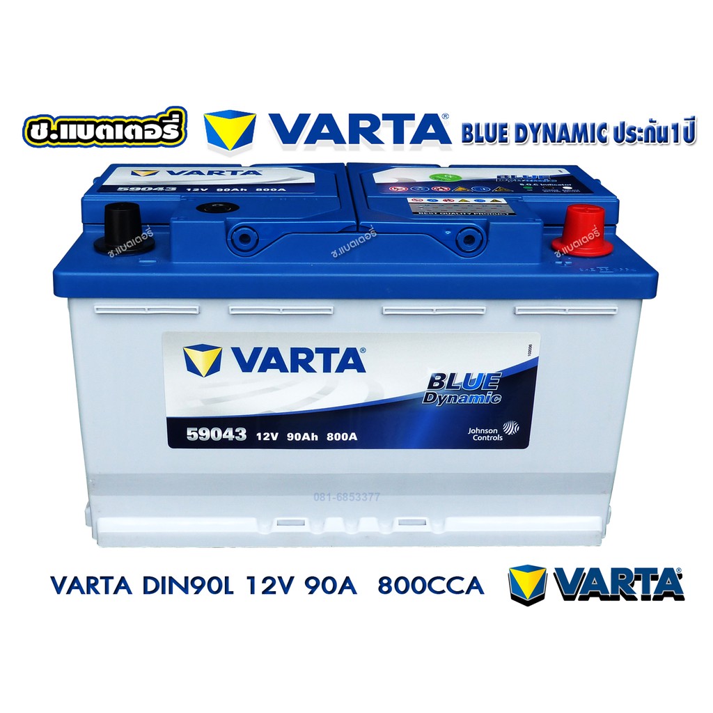 VARTA DIN90 แบตเตอรี่