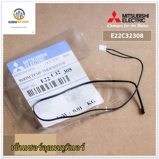 ขายอะไหล่ของแท้/E22C32308/เซ็นเซอร์อุณหภูมิ แอร์มิตซูบิชิ/MITSUBISHI/SENSOR