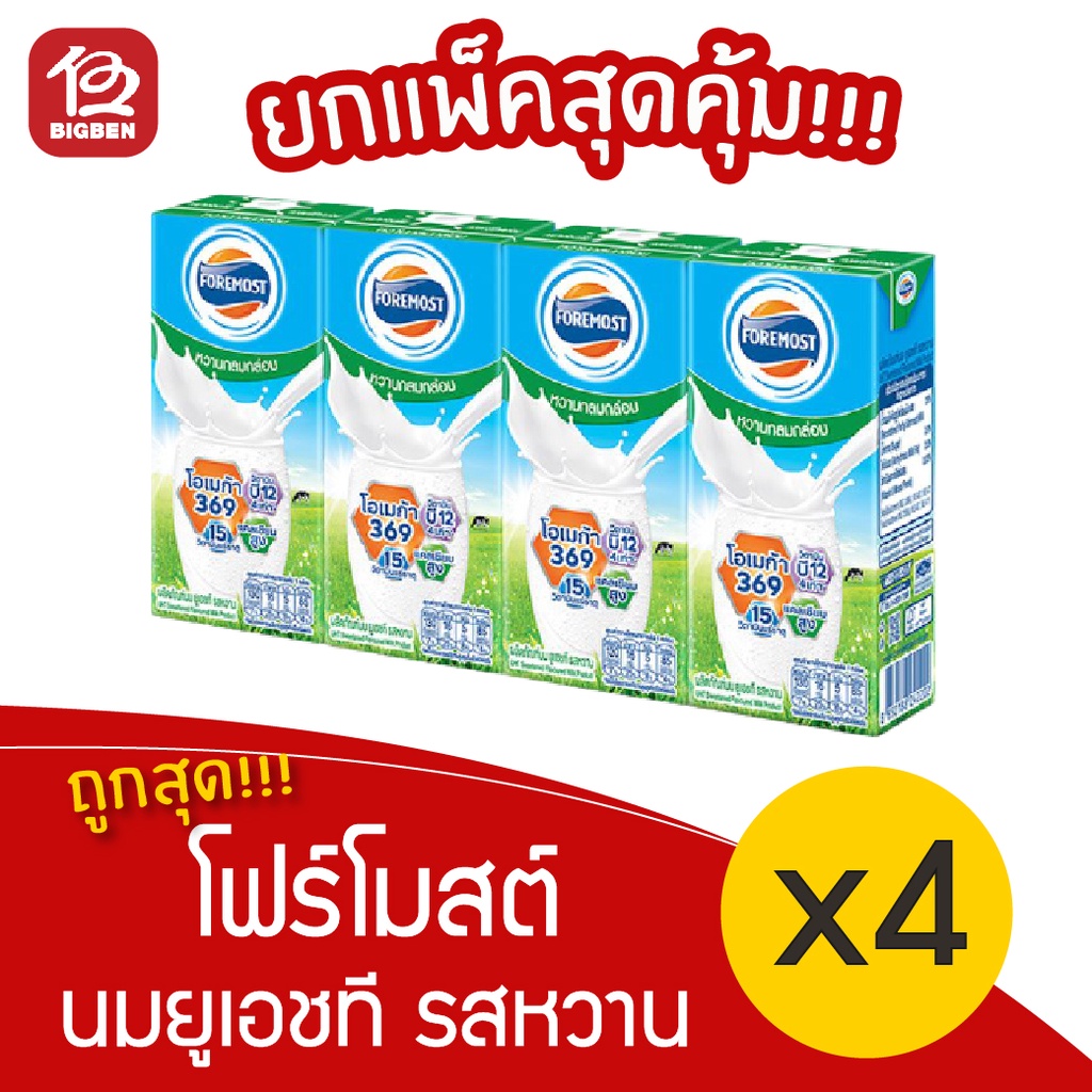 [1 แพ็ค] Foremost โฟร์โมสต์ นมยูเอชที รสหวาน (180มล. x 4กล่อง) Shopee