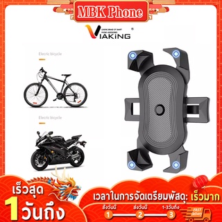 ที่ยึดโทรศัพท์จักรยาน รุ่น L-65 ที่ยึดโทรศัพท์มอเตอร์ไซค์ จักรยานไฟฟ้า รถแฮนด์เล็กๆ