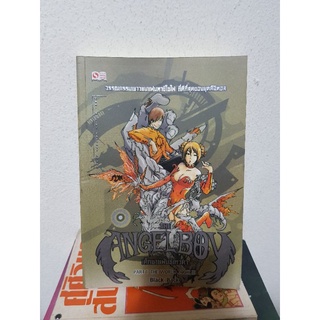 #1204 เด็กชายพันธุ์เทวดา ภาค1 เล่ม 3 / Black Back หนังสือมือสอง