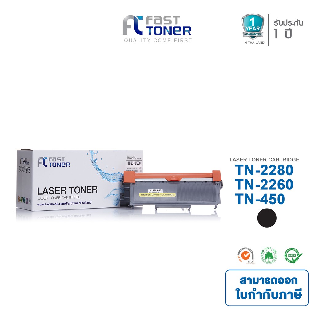 Fast Toner ใช้สำหรับรุ่น Brother TN-2260/TN-2280 Black For HL-2240D/ HL-2250DN/ HL-2270DW/ DCP-7060D