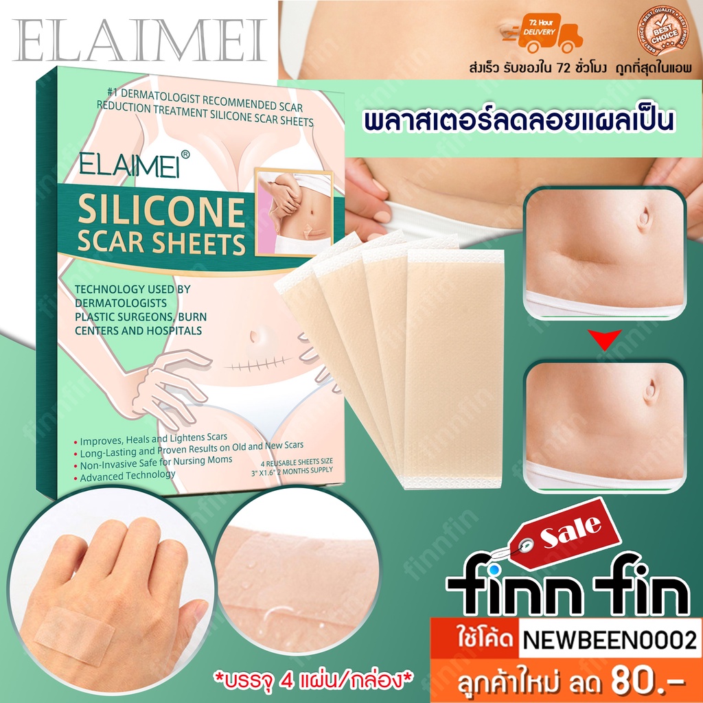 ELAIMEI พลาสเตอร์ลดลอยแผลเป็น พลาสเตอร์สมานแผล ทำจากซิลิโคนเกรดพรีเมียมแท้ BT0029