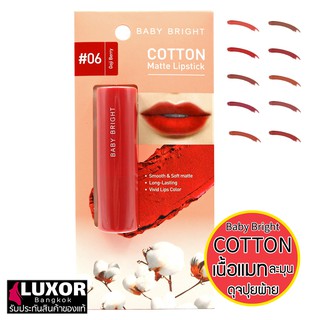 Baby Bright Cotton Matte Lipstick 3.6G เบบี้ไบร์ท ลิปสติก คอตตอน เนื้อแมท