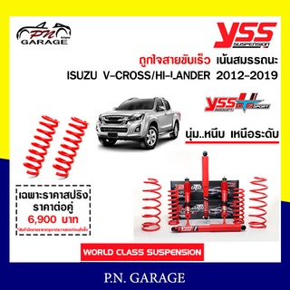 โช๊ครถยนต์สปริง YSS สำหรับรถยนต์รุ่น ISUZU MU-X ปี 2012-2020 ขายยกเซ็ตและแยกขายหน้าหลัง ชุดแดงสายขับเร็ว