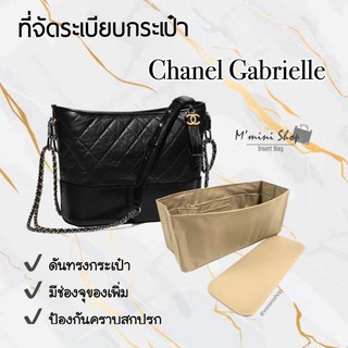 ที่จัดระเบียบกระเป๋า CC Gabrielle Medium