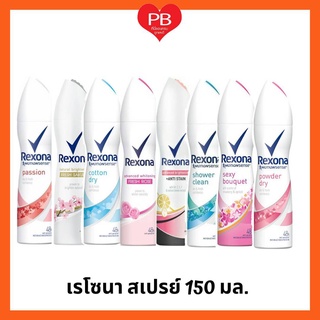 🔥ส่งเร็ว•ของแท้•ใหม่🔥Rexona เรโซน่า สเปรย์  150 มล.