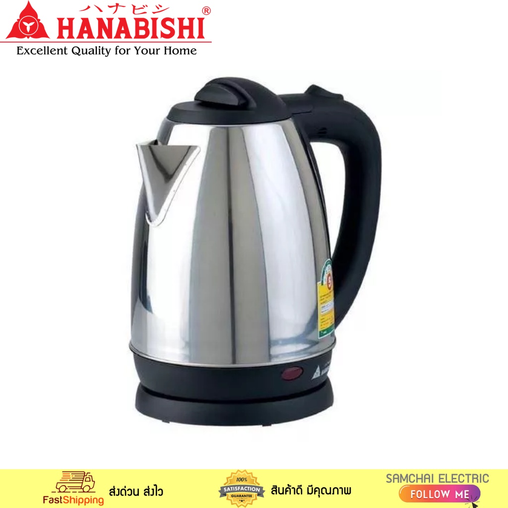 Hanabishi กาต้มน้ำร้อนสแตนเลส รุ่นHMK-6209