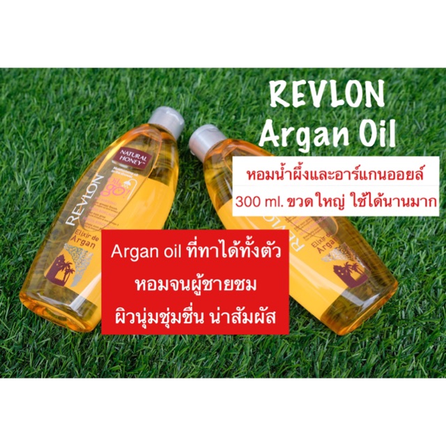 Argan oil จาก Revlon ขนาด 300 ml.