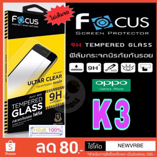Focus ฟิล์มกระจกแบบใส ไม่เต็มจอ Oppo K3