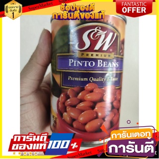 🎯BEST🎯 เอสแอนด์ดับบลิว พินโต้ บีนส์ ถั่วพินโต้ในน้ำเกลือ 425 ก 🛺💨