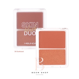 ส่งถูก-ส่งไว📌 Meilinda Skin Blush Duo เมลินดา สกิน บลัช ดูโอ้ (MC5085)