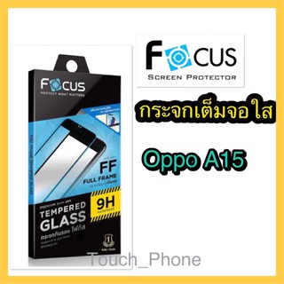 กระจกใสเต็มจอ❌Oppo A15❌พร้อมฟิล์มหลัง ถ่ายจากสินค้าจริง ยี่ห้อโฟกัส