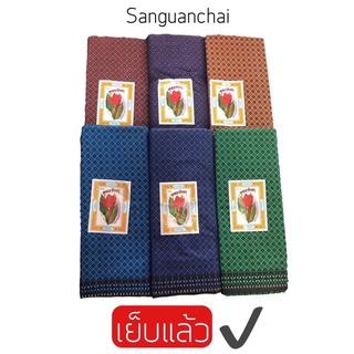 [พร้อมส่ง] ผ้าถุง เย็บแล้ว ตราพุทธรักษา ในเครือเอมจิตต์ ของแท้ 100% ผ้าคอตตอน