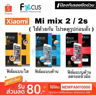 FOCUS ฟิล์มกันรอย Xiaomi Mi Mix 2 / 2S  ( แบบไม่เต็มจอ / ไม่ใช่กระจก ) ดูรูปก่อนสั่งนะคะ