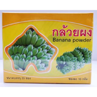 กล้วยผง (Banana Powder) โรงพยาบาลอู่ทอง (บรรจุ 20 ซอง)