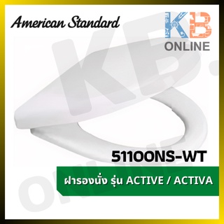 51100NS-WT ฝารองนั่ง รุ่น แอ็คทีฟ AMERICAN STANDARD PLASTIC TOILET SEAT 51100NS-WT WHITE