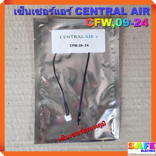 เซ็นเซอร์แอร์ CENTRAL AIR CFW,09-24 เซ็นเซอร์อุณหภูมิ อะไหล่แอร์บ้าน