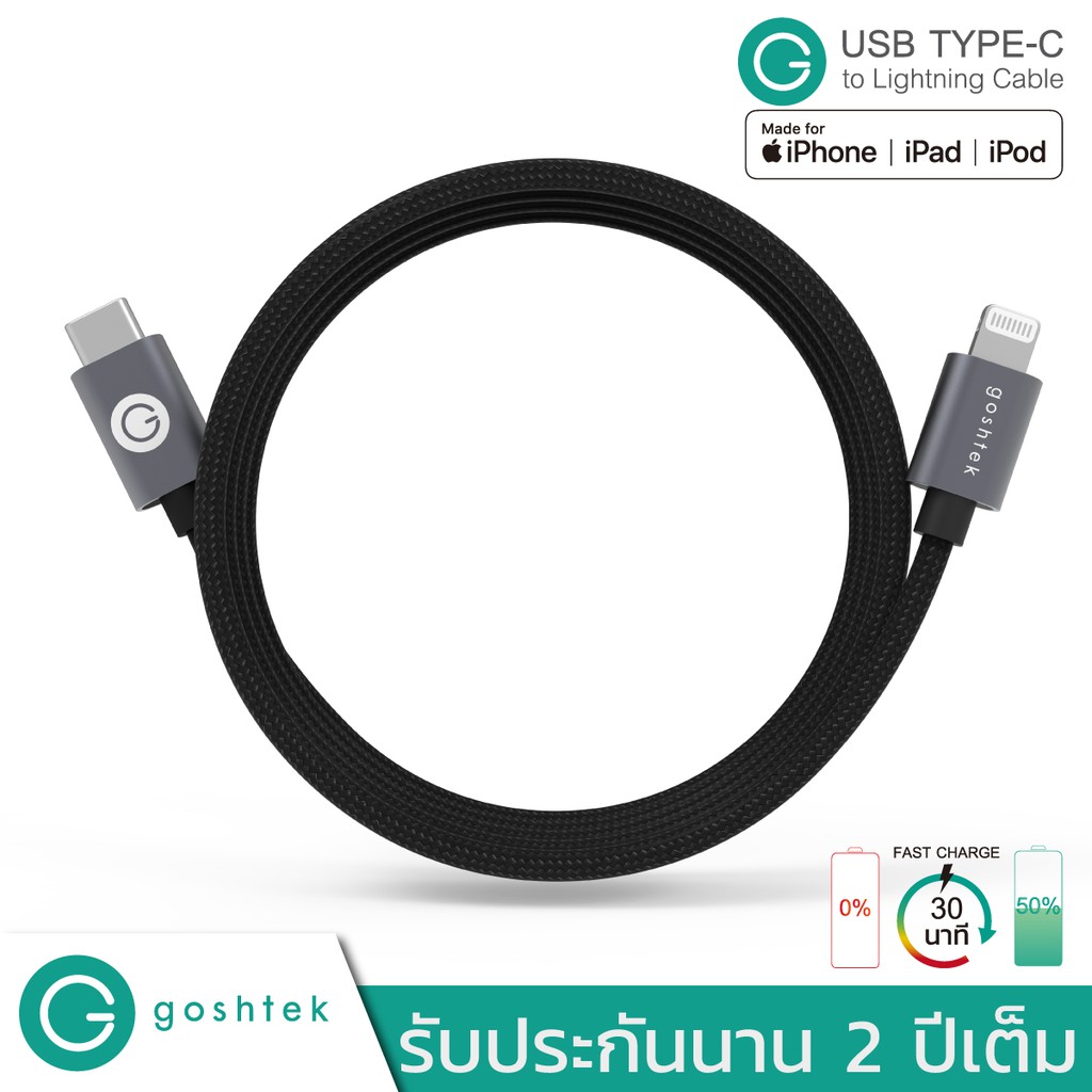 สายชาร์จ Goshtek MFi USBC to Lightning Cable รองรับ Fast Charge สำหรับ