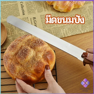 MahaThai มีดตัดเค้กสแตนเลสแท้ ตัดขนมปัง ขนม ตัดเค้ก  เครื่องมืออบ มีดขนาด 10 นิ้ว bread knife