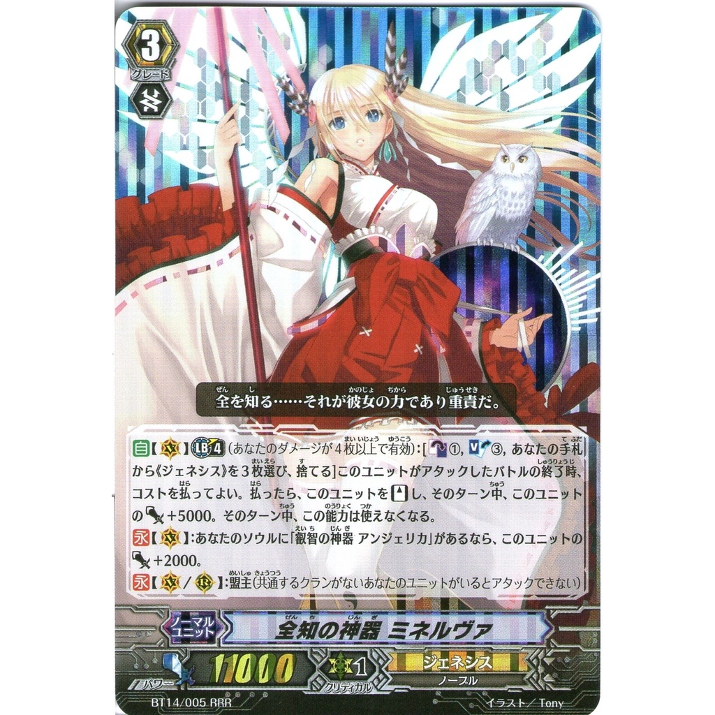 การ์ดแวนการ์ดญี่ปุ่น Regalia ของ Omniscience, Minerva RRR BT14/005