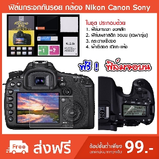 ฟิล์มกระจก ฟิล์มกันรอย กล้อง Nikon ฟรีฟิล์มจอบน