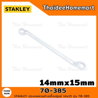 STANLEY ปรแจแหวนข้างเยื้องศูนย์ 14mmx15mm รุ่น 70-385 (ยาว23ซม.)