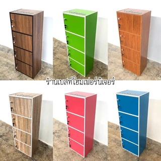 ชั้นวางของอเนกประสงค์ 4 ชั้น พร้อมกุญแจล็อค มีให้เลือก 6 สี