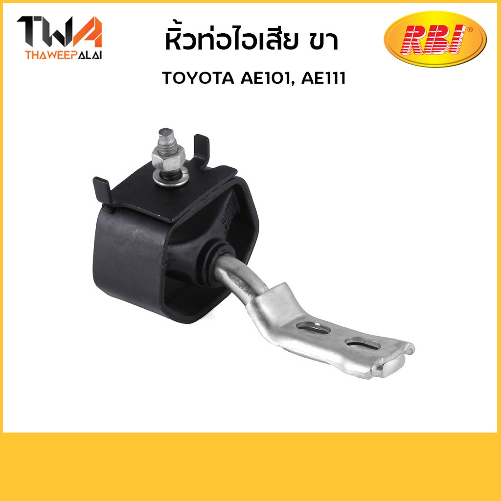 RBI หิ้วท่อไอเสีย ขา AE101, AE111/T31310 17506-15070-IN