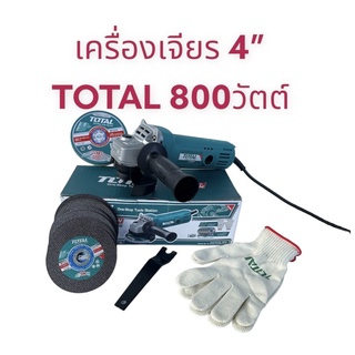 ส่งฟรี ๆๆTotal​ เครื่องเจียร​ ลูกหมู  4" 800วัตต์ แถมมือจับใบตัดเหล็ก 10ใบ   เครื่องตัด เครื่องเจียร์