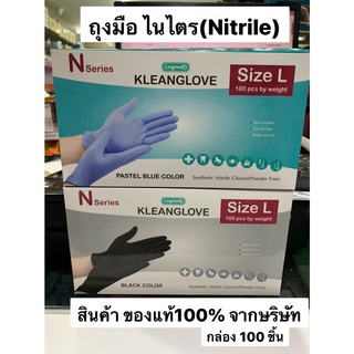 ถุงมือไนไตร ถุงมือยาง สีดำ/ฟ้า ถุงมือ KLEANGLOVE Longmed ถุงมือไม่มีแป้ง 100 ชิ้น ถุงมือแพทย์ 1 กล่อง แท้100%